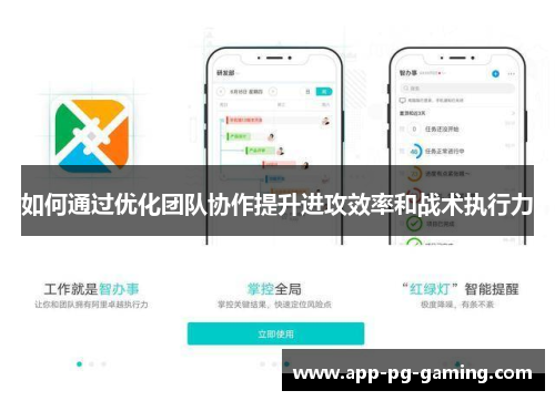 如何通过优化团队协作提升进攻效率和战术执行力